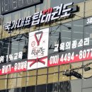 효성태권도 이미지