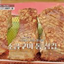 통삼겹&쪽갈비 이미지