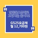 [GS25요금제후기] 알뜰폰요금제로 고정지출 줄이기 (feat. 통신사 멤버십 꿀팁)