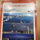 이기대 동생말지구 편익시설 | 이기대 해안산책로 동생말 전망대 더뷰 쉼터