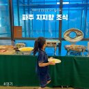 파주 지지향 숙소, 문발식당 조식 재방문 후기