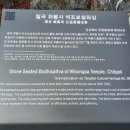 위봉사 석조보살좌상 이미지
