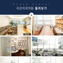 리건치과의원 이미지