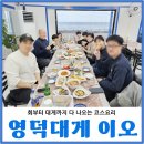김서방 대게민박 | 영덕대게가격 강구항 맛집 이오 박달대게코스요리 가격