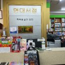 현대문구서점 이미지