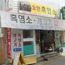 제일개소주