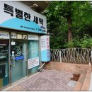 권박사크리닝