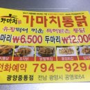 가마치통닭 광양중동점 이미지