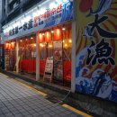동방제일수산 강남역점 방문후기
