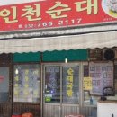 송현동 순대골목 이미지