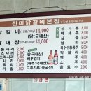 진미닭갈비본점 이미지