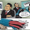 오늘의 신문 만평 이미지