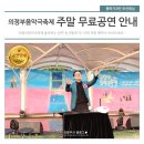 의정부음악극축제 줄로하는 공연 &#39;점&#39; 관람후기! 이번 주말 무료공연 폐막식 보러오세요!