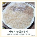 부산맛집 내돈내산 38탄 서면 오징어회 맛집 하얀집오징어