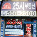 25시공인중개사사무소 이미지