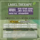 라벨테라피 이미지