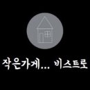 비스트로101 네이버블로그