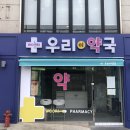 우리힐약국 이미지