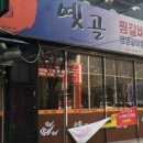 옛골찜갈비 이미지