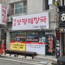 대보양평해장국 이미지