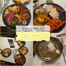 [범계역 맛집] 애슐리에서 만든 한식뷔페 &#34;자연별곡&#34; (내돈내산, 솔직후기)