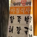 안서방왕족발 이미지