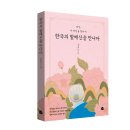 한국형 페미니즘의 원형을 아시나요?_ ＜한국의 할매신을 만나다＞ 이미지