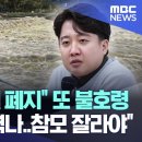 "이권 카르텔 폐지" 또 불호령‥"왜 홍수랑 엮나‥참모 잘라야" 이미지