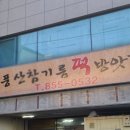 풍산참기름떡방앗간