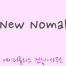 건축사사무소노멀