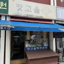 맛고을떡