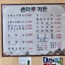 촌마루가든