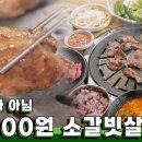 소갈비살 정식 1인 만원인 고기집 비결 이미지