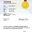 올데이온(alldayON)