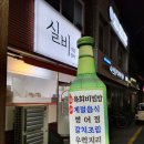 실비포차 - 남구 | 실비포차