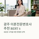 배제 | 광주 이혼전문변호사 추천 BEST5 잘하는 곳 후기