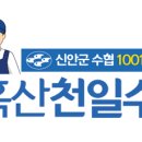 천일수산 이미지