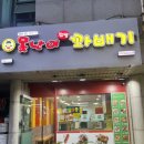 못난이 꽈배기 월평점