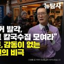 [단독보도] 신안군 관권선거 발각, “휴대폰 가지고 칼국수집 모여라” 공정,혁신,토론,감동이 없는 정청래 4무공천의 비극 이미지