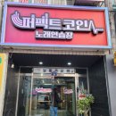 엄지 노래연습장 이미지