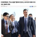 한동운, 엑스포출장 몰타와 안도라, 사우디와 이태리 지지 선언, 잼버리 여파... 세금으로 관광 간거니... 이미지