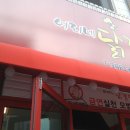 여리네닭갈비 - 은평구 연서로 260 | 여리네닭갈비