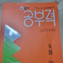완자 공부력 초등 국어 독해 4B 후기