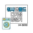 워시앤폴드 이미지