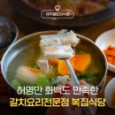 제주복집 이미지