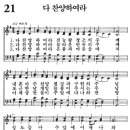 새벽기도회365-2024년11월2일(토요일) - 교회 공동체 생명보다 소중한 하나님 사랑 이미지