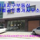 삼육 부동산중개사무소 이미지