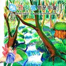 즐거운 미술 나라 이미지