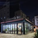 카페코이노니아 이미지