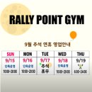 랠리포인트 짐 이미지